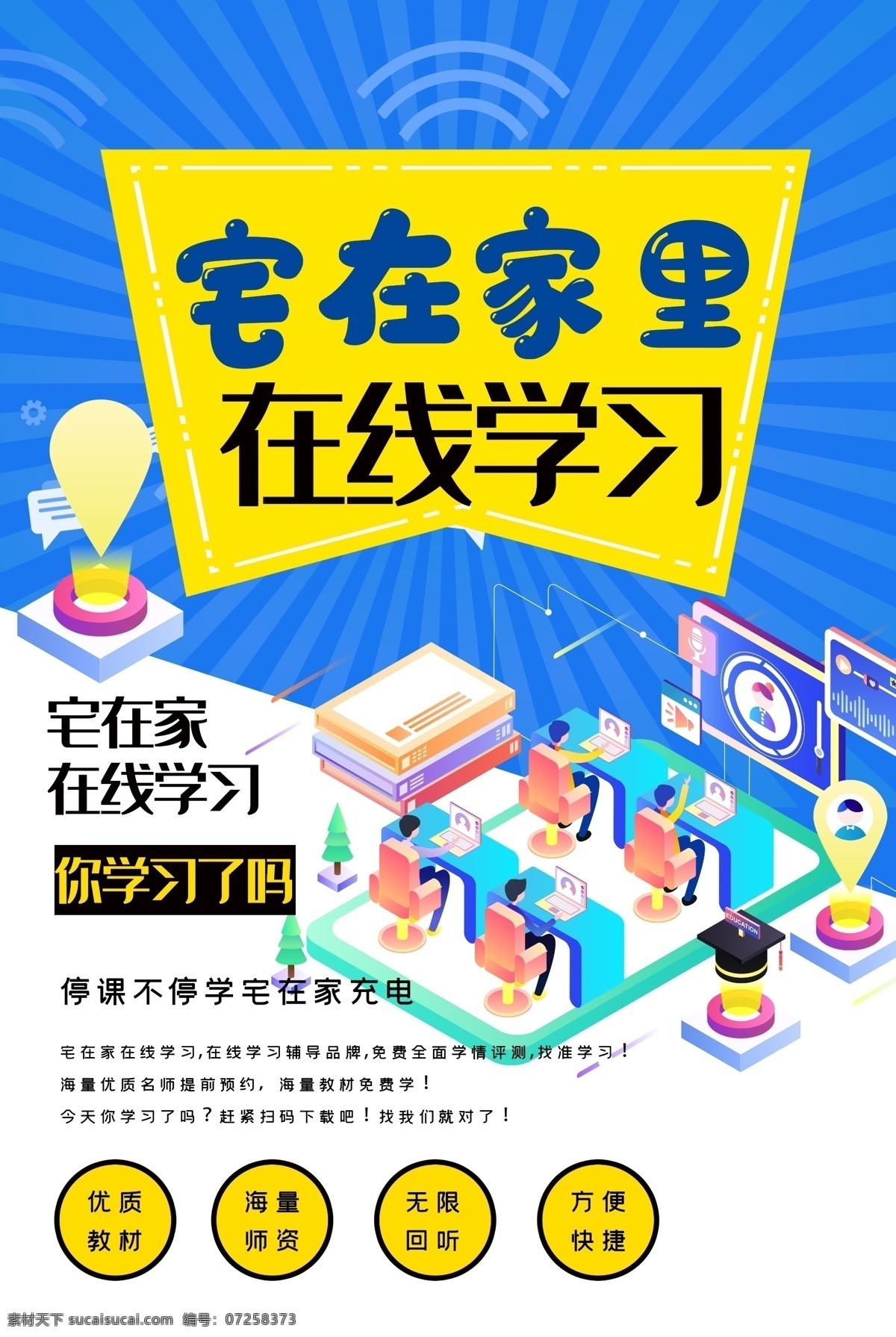 在家上课 在线辅导 名师辅导 开课了 辅导班 云辅导 云教育 在线教育海报 在线教育展板 在线课堂 网络教育 网络教学 网络课堂 app 教育 免费 在线上课 学习 免费体验 教育招生 学校 免费上课 教育促销 教育机构 教育公司 教育展板 教育海报 网上上课 线上上课 培训招生