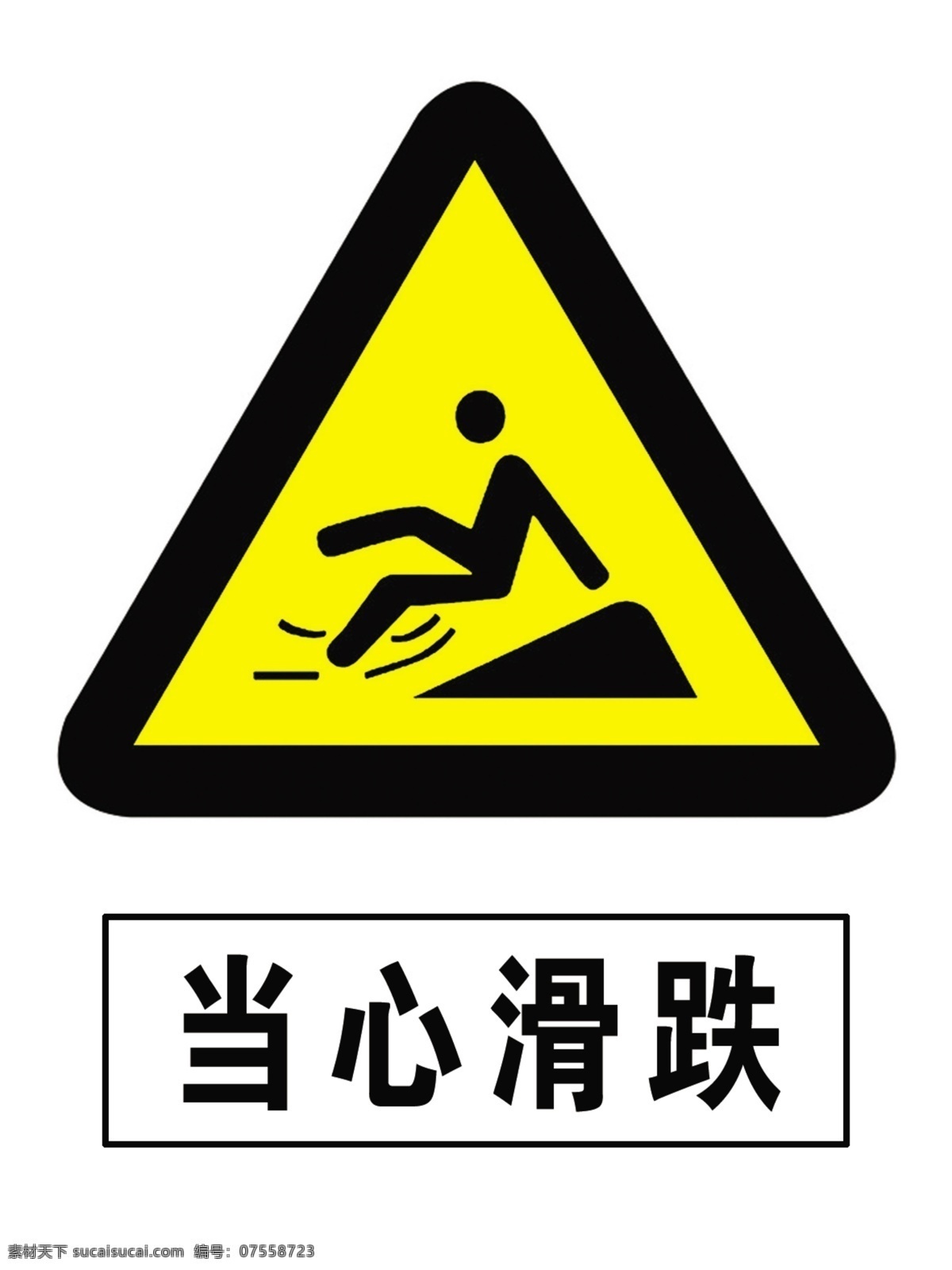 当心 滑跌 禁止 安全标识 标识 注意 注意安全 当心滑坡 滑坡 当心滑跌标识 当心滑跌标志 安全标牌 警示 提示 标志