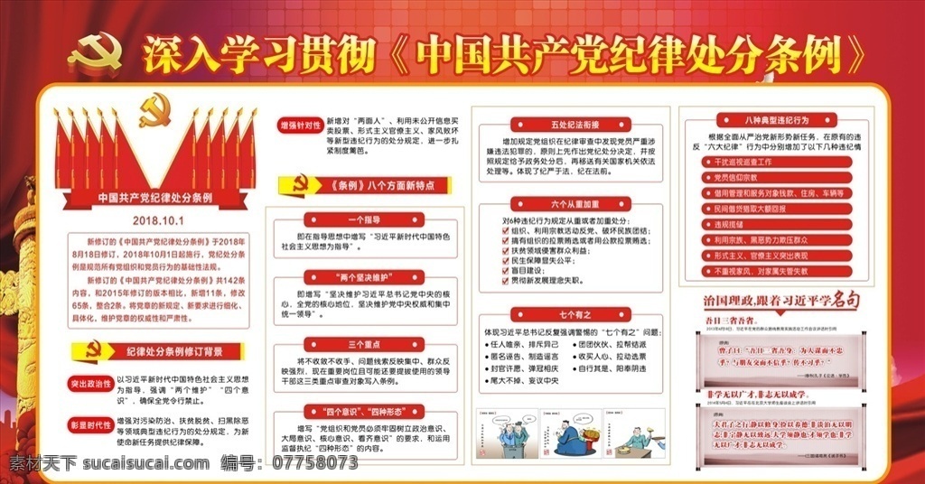 中国共产党 纪律 处分 条例 纪律处分条例 党徽 红旗 卡通人物 背景 华表 标题 鲜奶广告