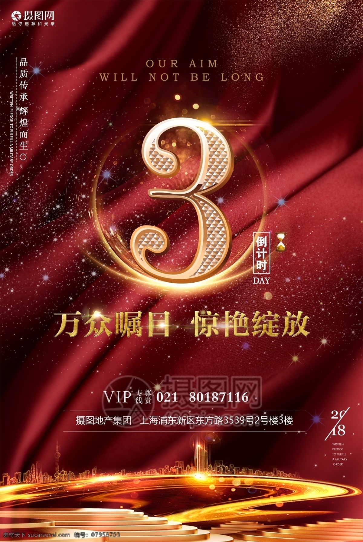 时尚 大气 房地产 倒计时 海报 盛大开幕 倒计时3天 房地产开盘 倒计时海报 房地产活动 售房海报 售房 房地产商 地产商 楼盘出售
