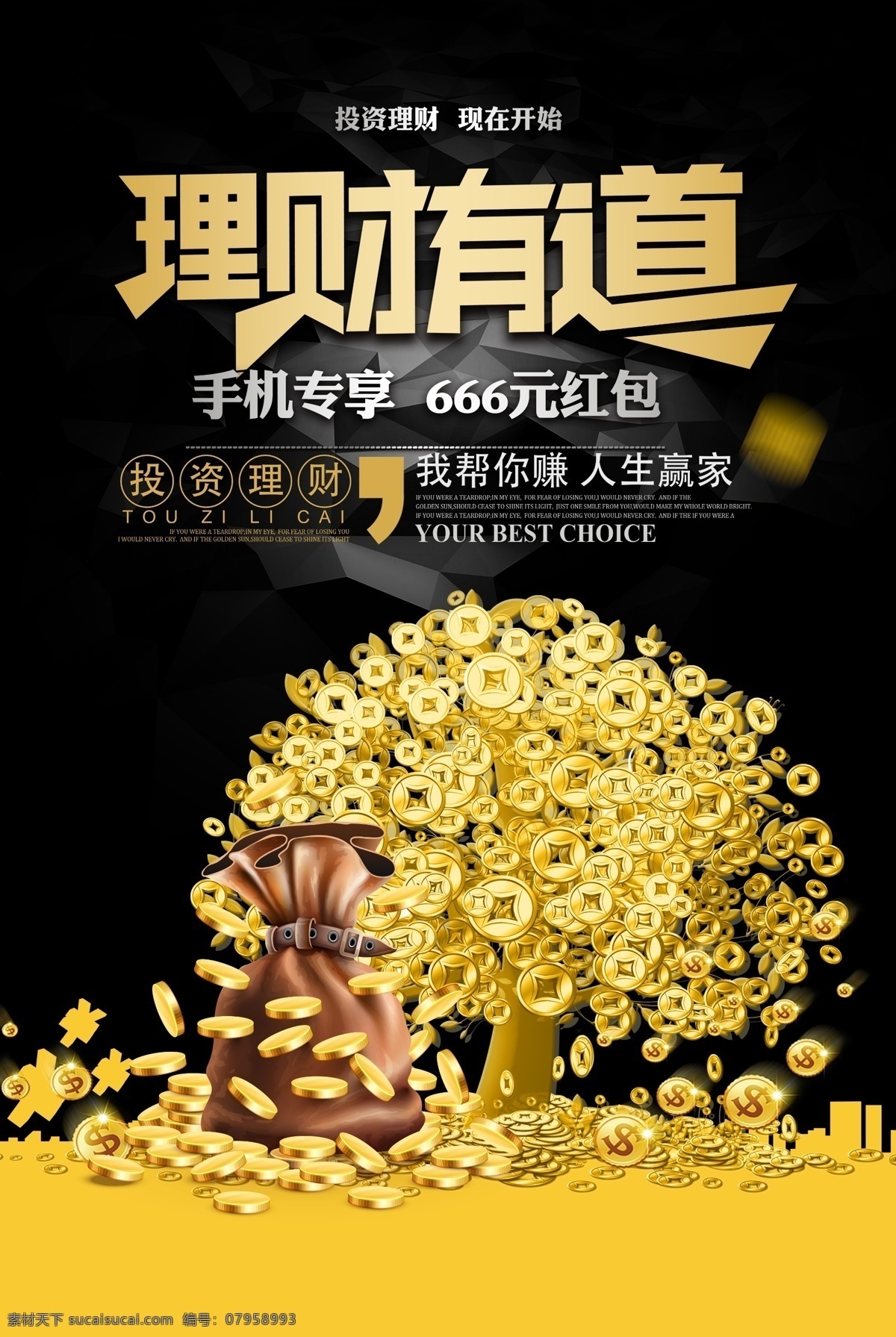 金融理财海报 金融理财 投资理财 旺铺 地产 银行 信贷