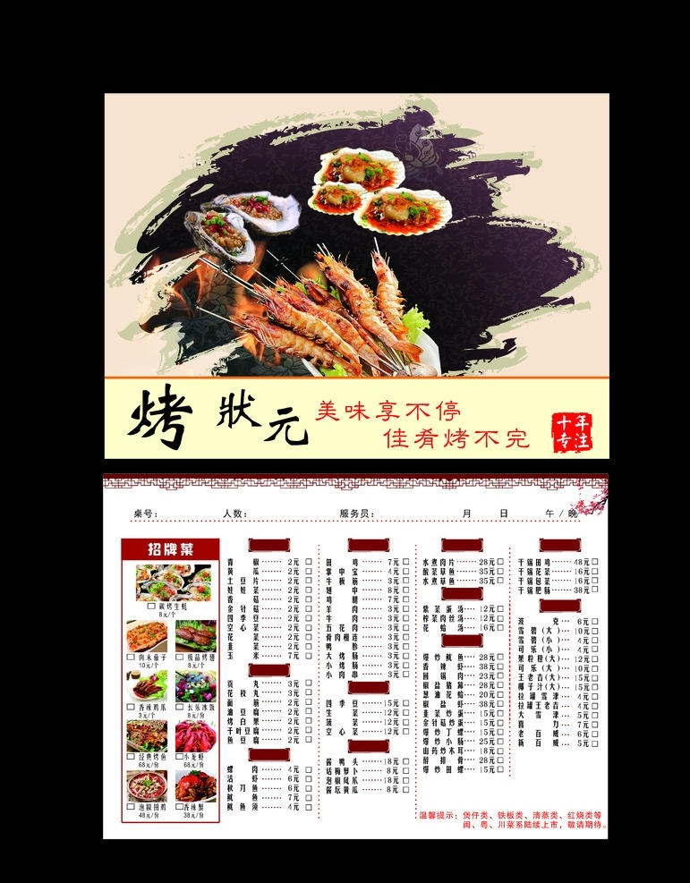 烧烤点菜单 烧烤传单 菜单 江湖风格传单 中国风格 开业传单 特色烧烤 点菜单 餐饮 传单 卡片 展板模板