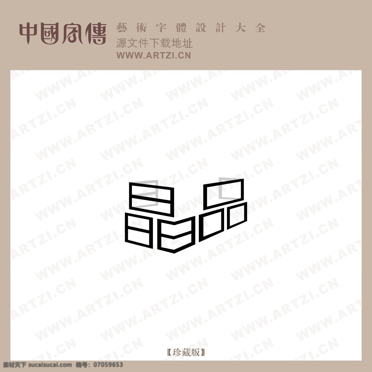 晶品 矢量下载 网页矢量 商业矢量 logo大全 白色