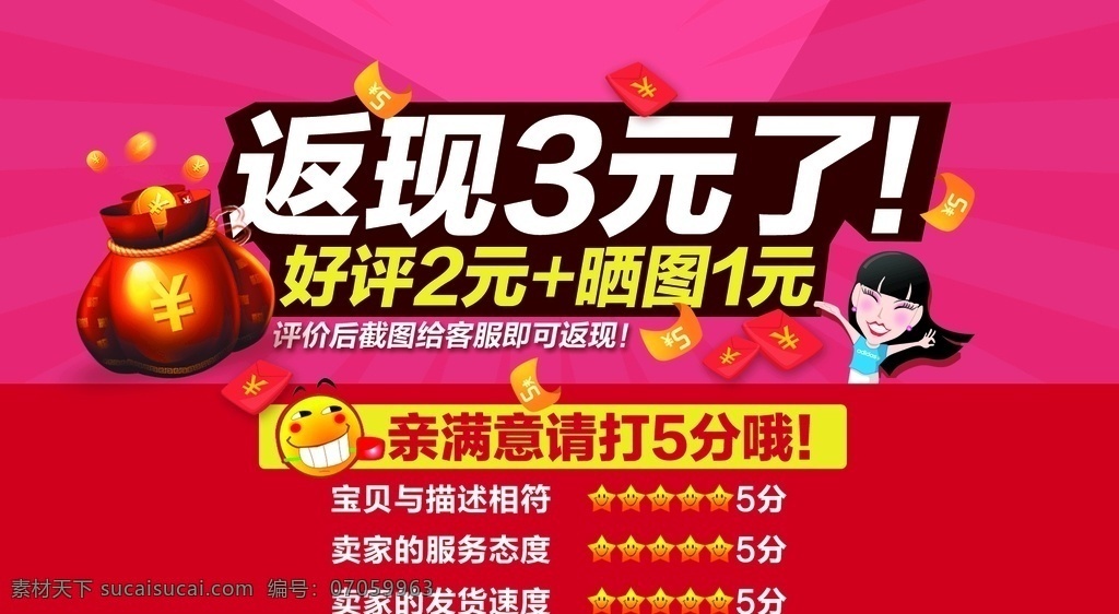 返现3元 淘宝 绿色 返现 好评 红包