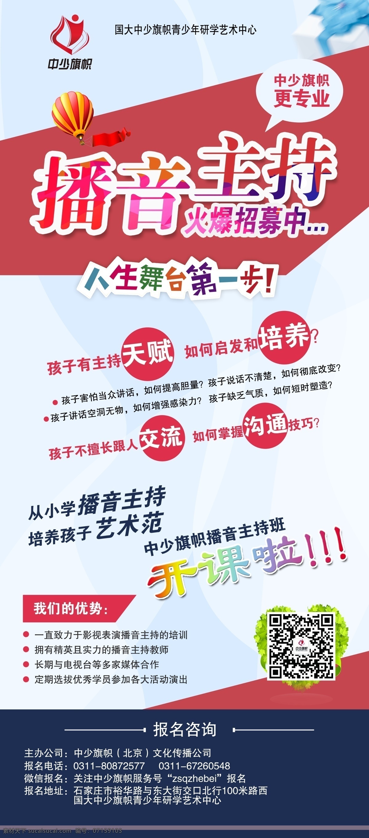 播音主持展架 新闻部招新 主持人招新 播音主持招新 招新海报 社团纳新海报 大学生社团 学生会招新 学生会纳新 社团招新海报 招新海报设计 校园展板 学生会宣传 招新素材 招新展板 招新展架 纳新宣传单 学院纳新 部门纳新 校园活动海报 校园宣传海报 招聘海报 招聘