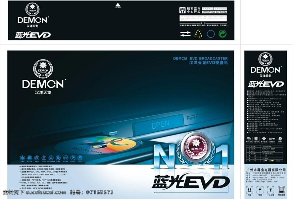evd 包装 模板下载 天龙 矢量 evd包装 黑色