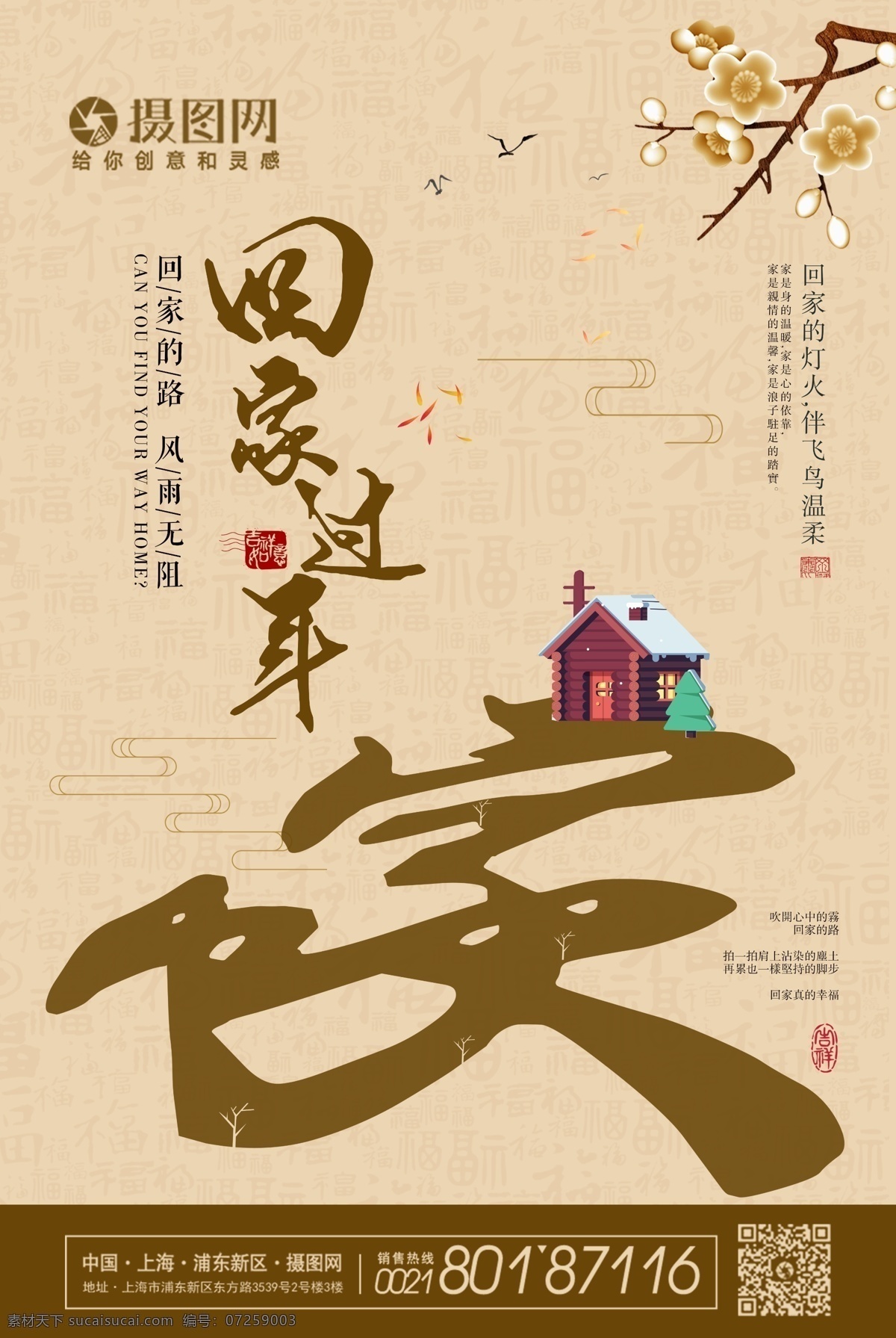 简约 创意 回家 过年 海报 回家过年 回家过年海报 新年 春节 春运 春运海报 火车 灯笼 祥云 过年回家 喜庆 团圆 家人