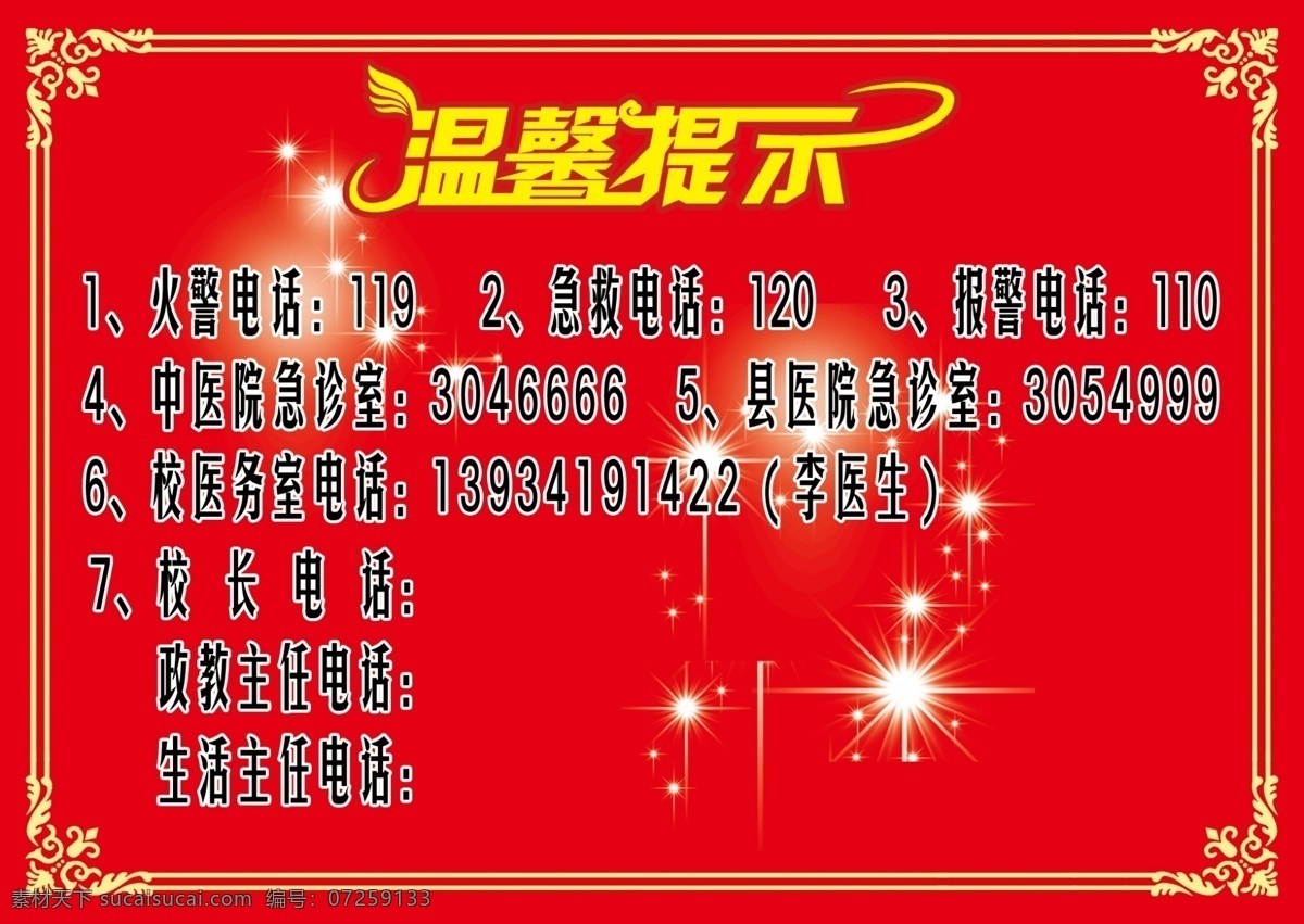学校展板 展板 提示牌 温馨提示艺术 提示展牌 温馨提示展牌 温馨提示展板 星光 边框 分层