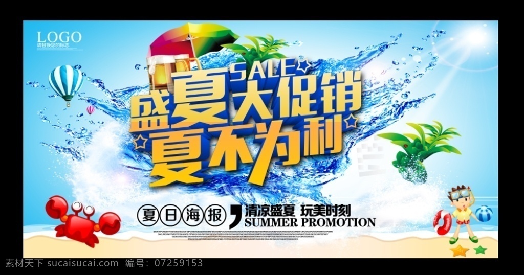 夏季促销海报 夏季 促销 海报 夏季促销招贴 夏季促销展板 夏季新品 夏季促销轮播 夏季促销活动 夏季促销广告 夏季促销图片 夏季促销素材 夏季促销吊旗 超市夏季促销 夏季促销dm 夏季促销传单 夏装新品 夏季服装促销 夏季商场促销 夏季促销宣传 淘宝夏季促销 夏不为利 夏季促销展架 年中大促 展板模板