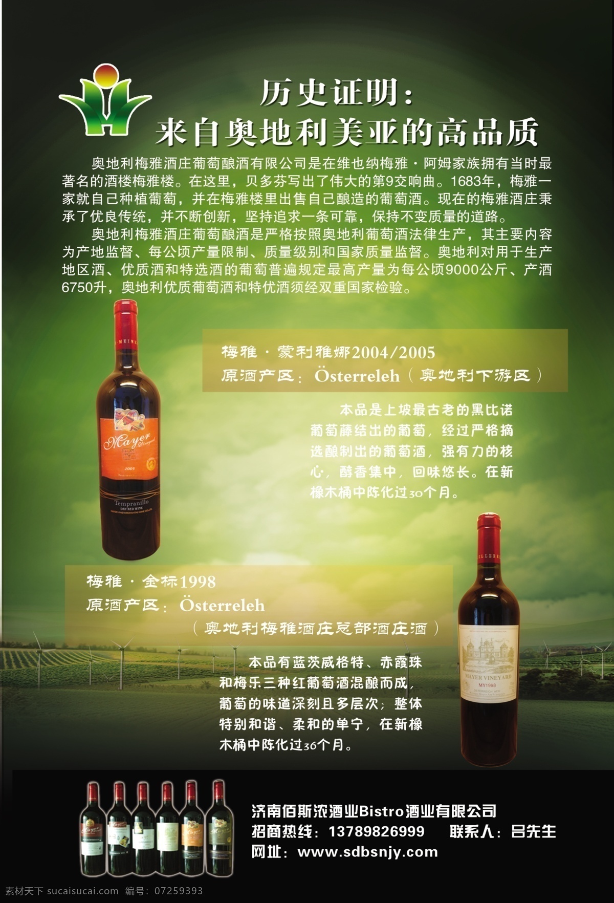红酒彩页 标志 两瓶红酒 深绿色底纹 绿色田野 红酒说明 dm宣传单 广告设计模板 源文件