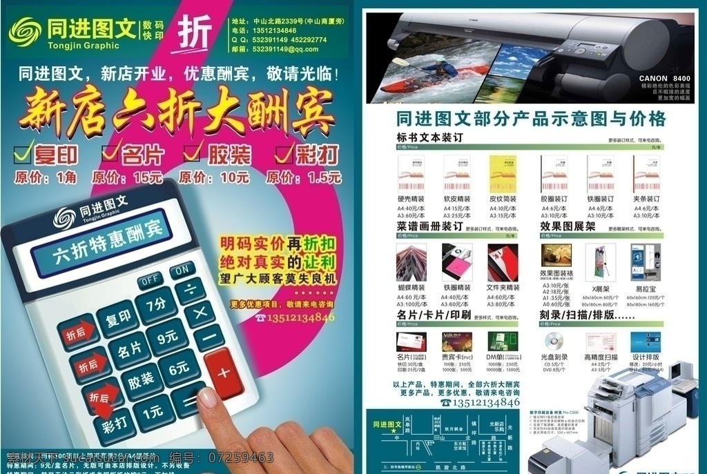 图文店彩页 宣传单 彩页 dm单 促销单 6折优惠 价目表 图文店 图文店宣传单 dm宣传单 矢量