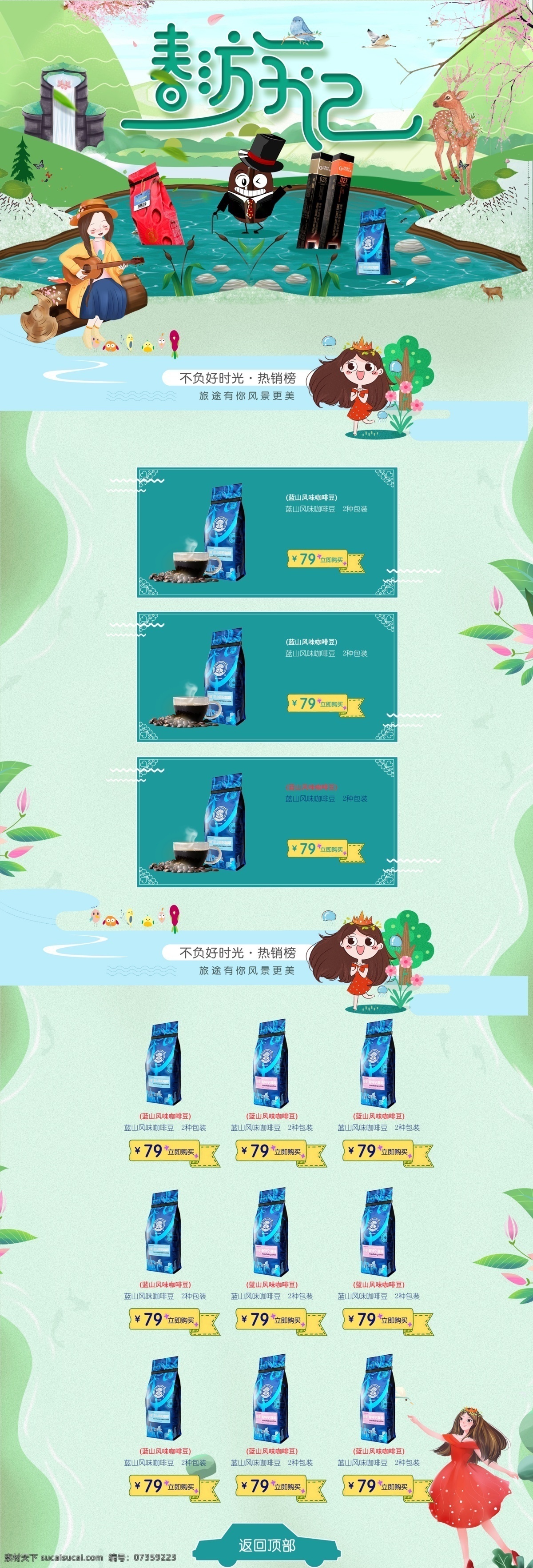 咖啡 出游 季节 日 淘宝 模板 春游季 咖啡旅游 春天 桃花 咖啡池 活动模板促销