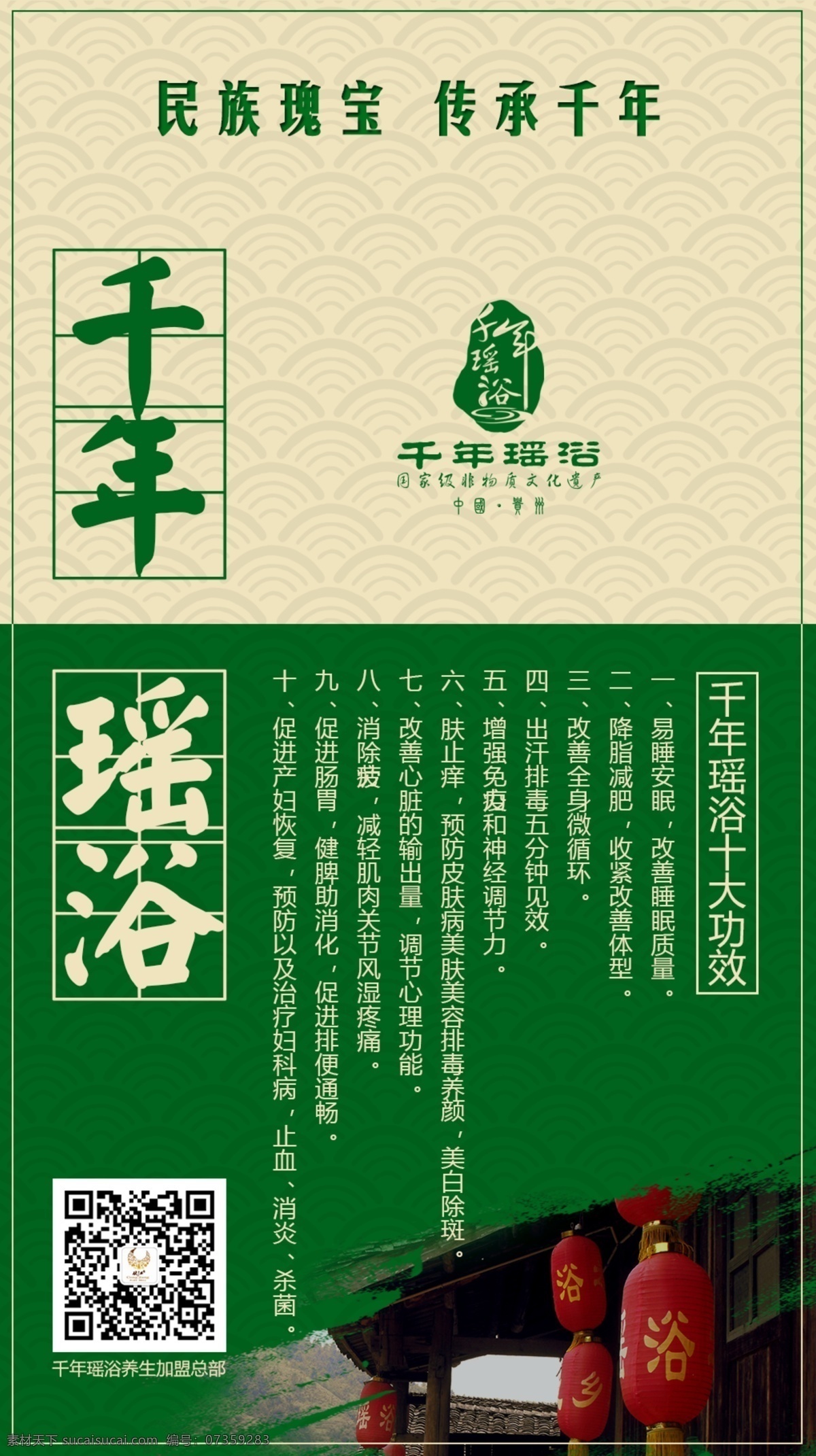 瑶浴十大功效 十大功效 瑶浴 药浴 千年瑶浴 瑶族药浴