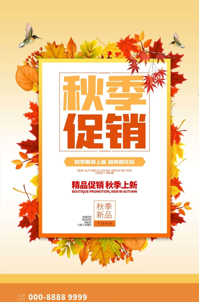 秋季上新 秋季海报 秋季新品 秋季新装 秋季模板 秋季促销活动 秋季促销海报 秋季促销广告 秋季促销 秋天来了 秋天来啦 新品上市 季新品上市 秋季新装上市 超市秋季海报 商场秋季海报 秋季背景 秋天背景 秋季素材 秋天促销 淘宝秋季 夏季上新 冬季秋上新