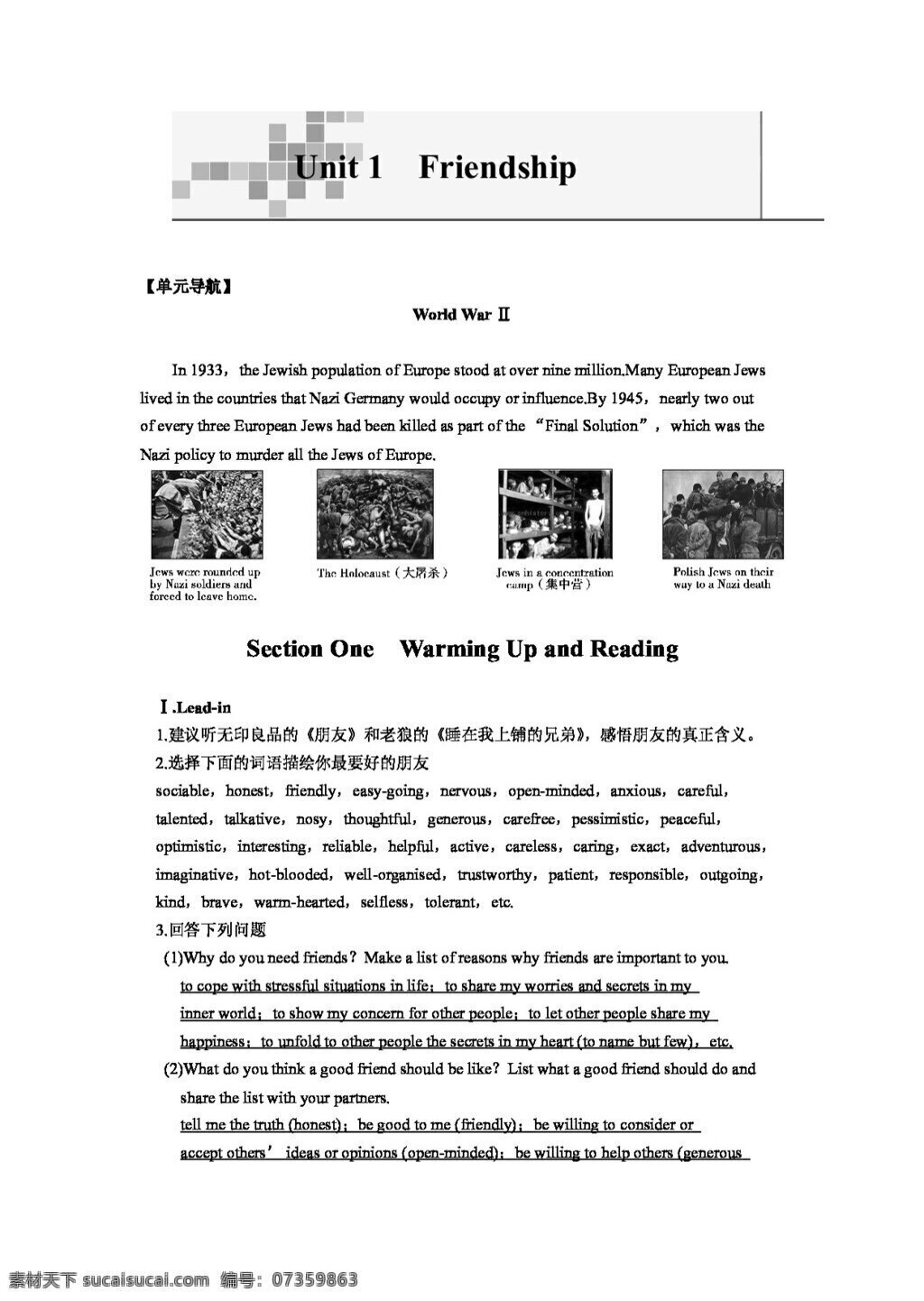 英语 人教 版 必修 同步 教材 导 学 案 unit1unit5 人教版 学案