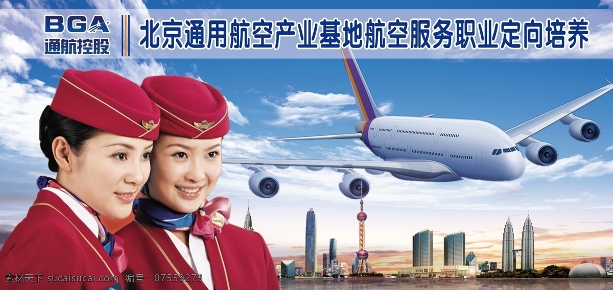 展板海报 客机 中国航空海报 空姐 航空宣传 航空背景墙 飞机 展板模板