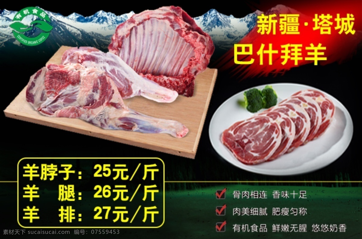 鲜 羊肉 宣传 价格 单 鲜羊肉宣传单 宣传单 羊腿 羊排