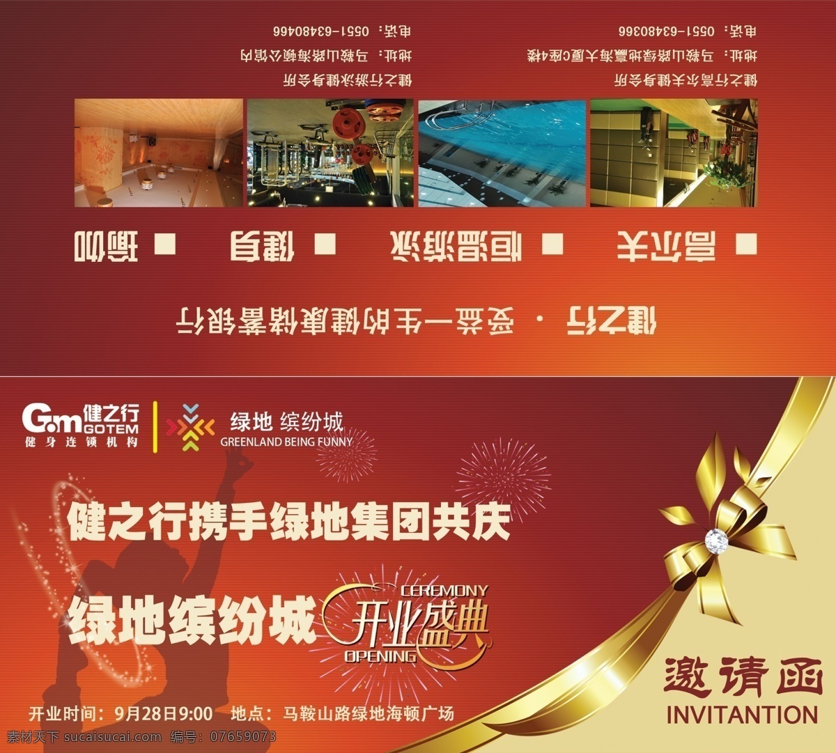 邀请函 活动邀请函 代金券 psd邀请函 高档邀请函 时尚邀请函 会展邀请函 邀请函模版 创意邀请函 精美邀请函 企业邀请函 庆典邀请函 摄影邀请函 公司邀请函 简洁邀请函 会场邀请函 分层 红色