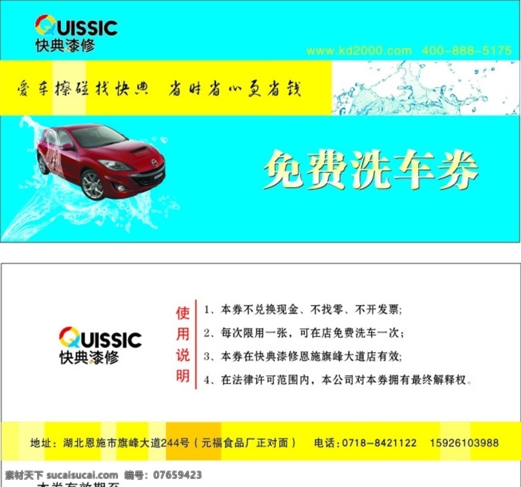 洗车券 洗车卡 洗车 洗车卡素材 洗车卡模板 洗车会员卡 洗车代金券 洗车优惠券 汽车优惠卡 名片 名片卡片 屈屈