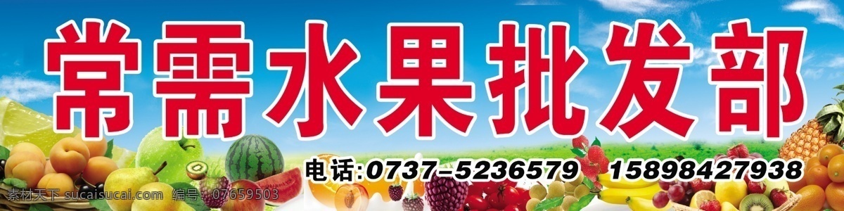水果批发部 水果 苹果 梨子 草莓 西瓜 菠萝 桔子 橙子 香蕉 分层 源文件