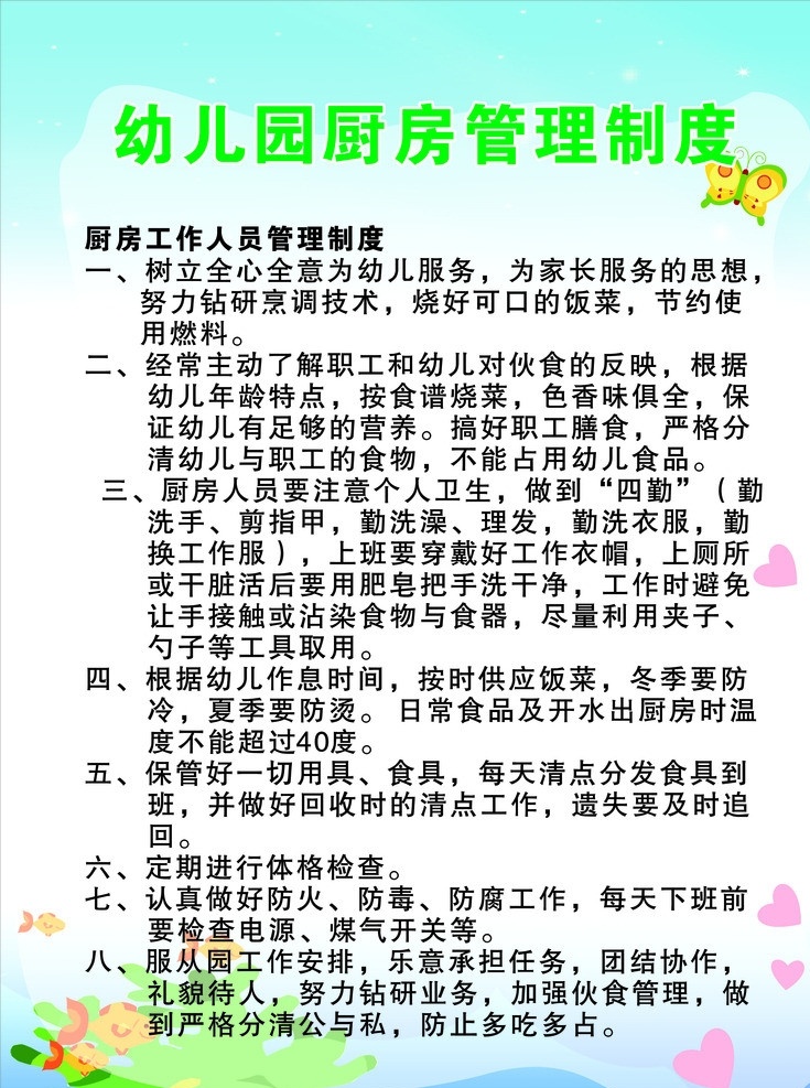 幼儿园制度 幼儿园 幼儿园素材 制度 卡通背景 卡通设计 矢量