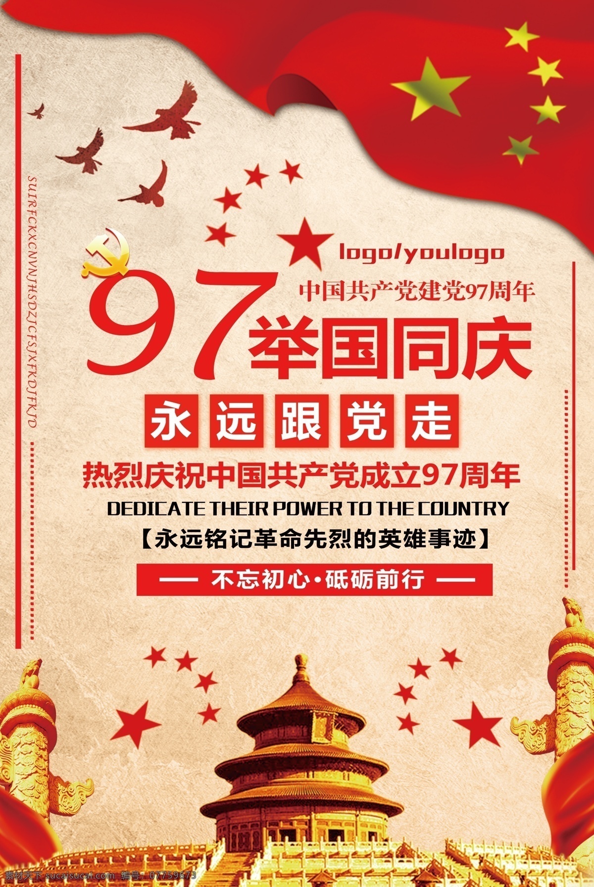 红色 爱国 建党 节 海报 周年 金色 国旗 71建党节 金色大气海报 红色爱国海报 爱国海报 做 旧