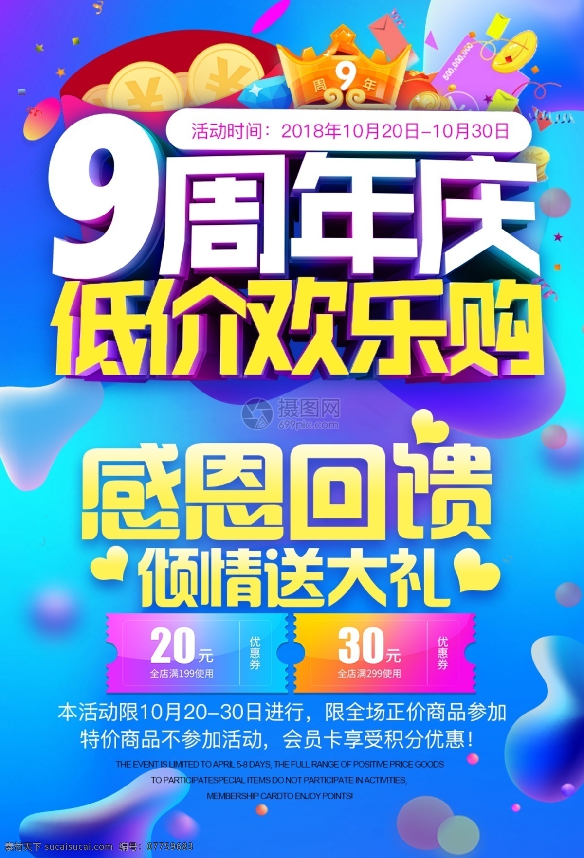 周年庆 立体 字 促销 海报 电商海报 淘宝海报 低价欢乐购 感恩回馈 优惠