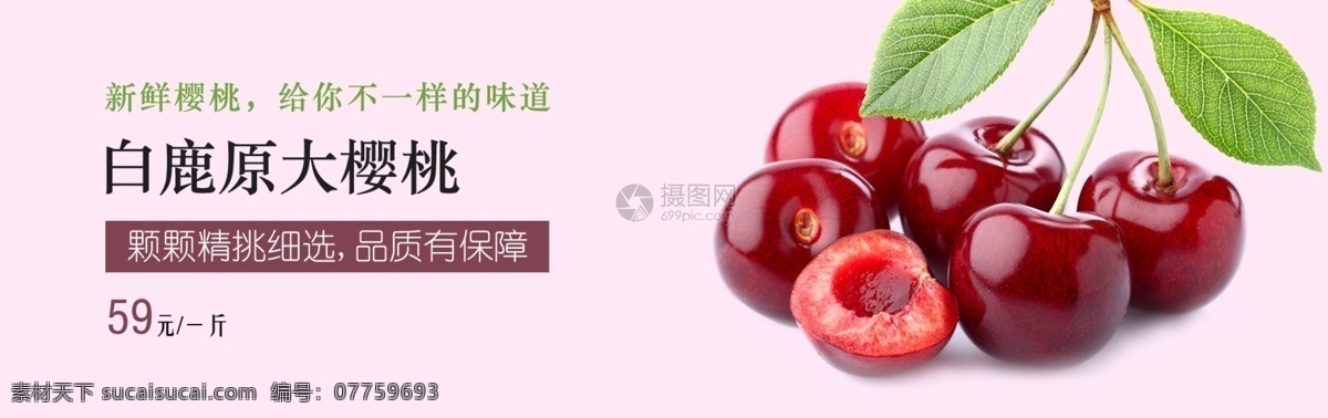 樱桃 淘宝 海报 banner 促销 背景 简约