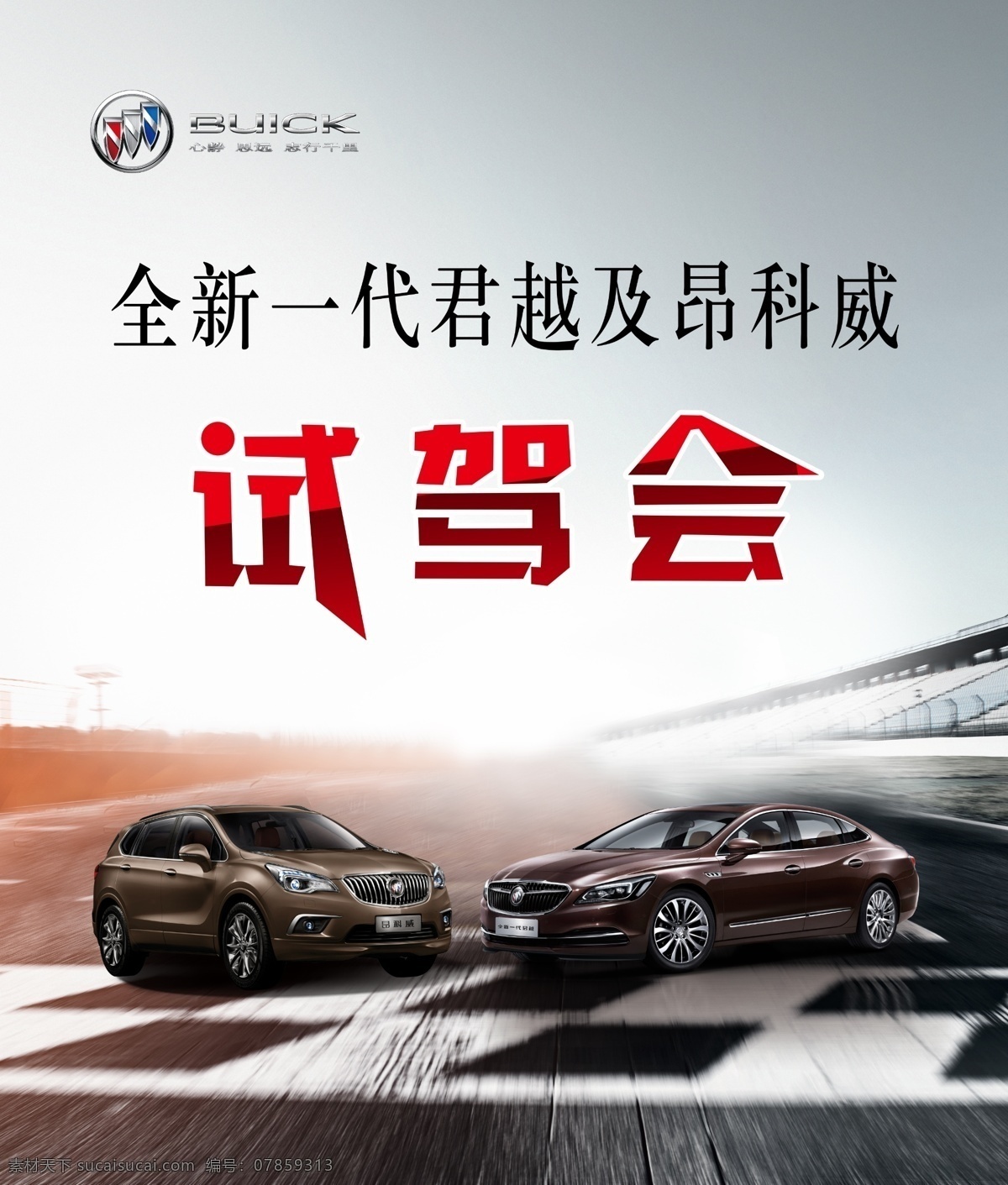 君越 昂科威 试驾会 汽车 背景 全新一代君越 别克 别克汽车 别克logo