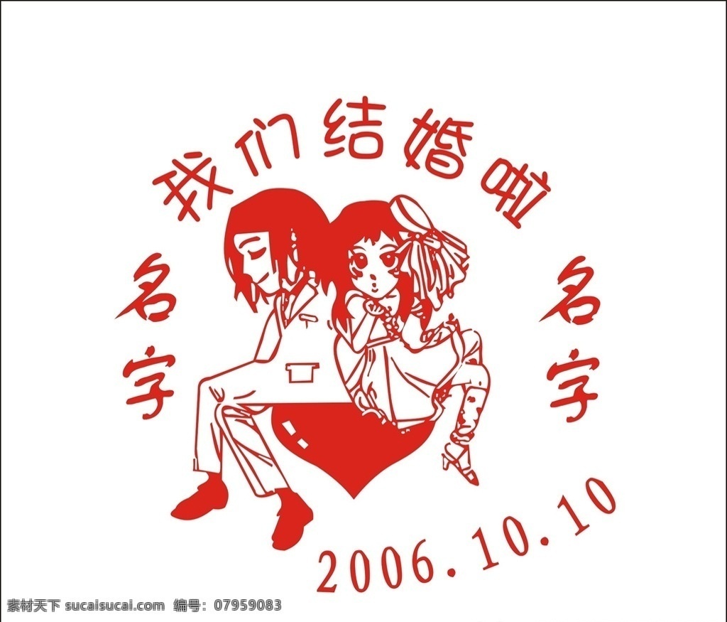 卡通结婚人物 结婚 卡通人物 新郎新娘 卡通新郞新娘 单色结婚 浪漫 我们结婚啦 婚礼人物 矢量结婚人像 矢量结婚人物 喜庆贴 结婚素材 情侣 婚礼 结婚剪纸 爱心 矢量结婚 矢量婚礼 矢量人物 矢量情侣 共享文件1 动漫动画 动漫人物
