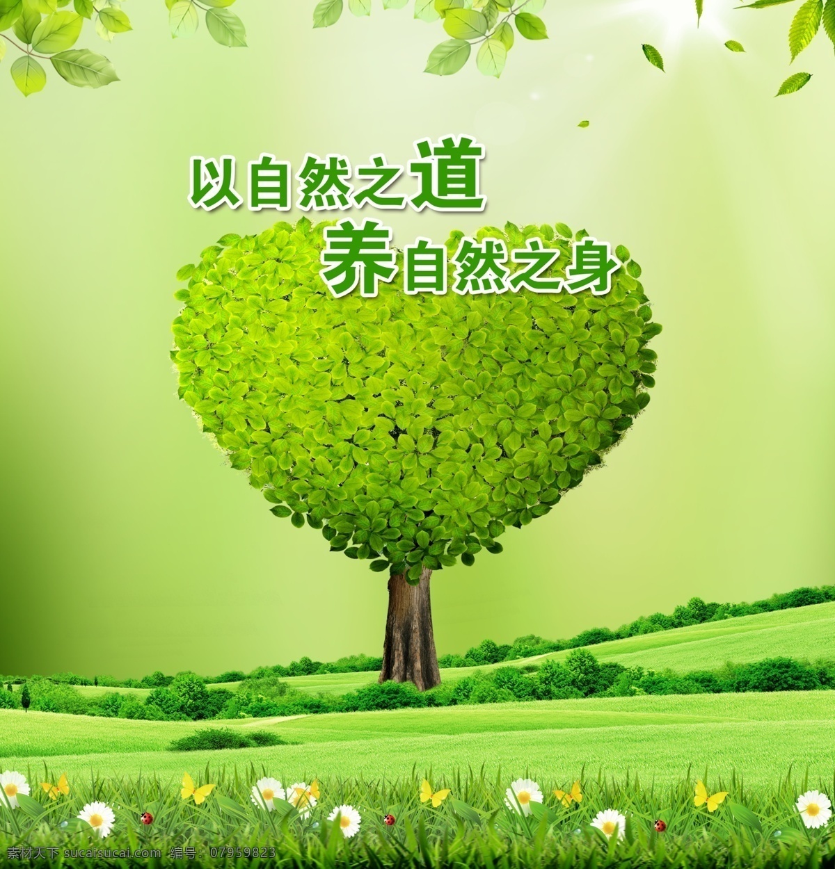 绿色背景 绿色草地 爱心树 草地 绿色海报 温馨背景 海报背景 分层 风景
