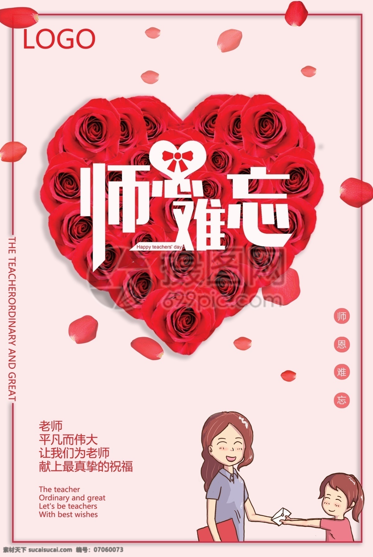 教师节海报 教师节 9月10日 感恩教师 教师节快乐 海报