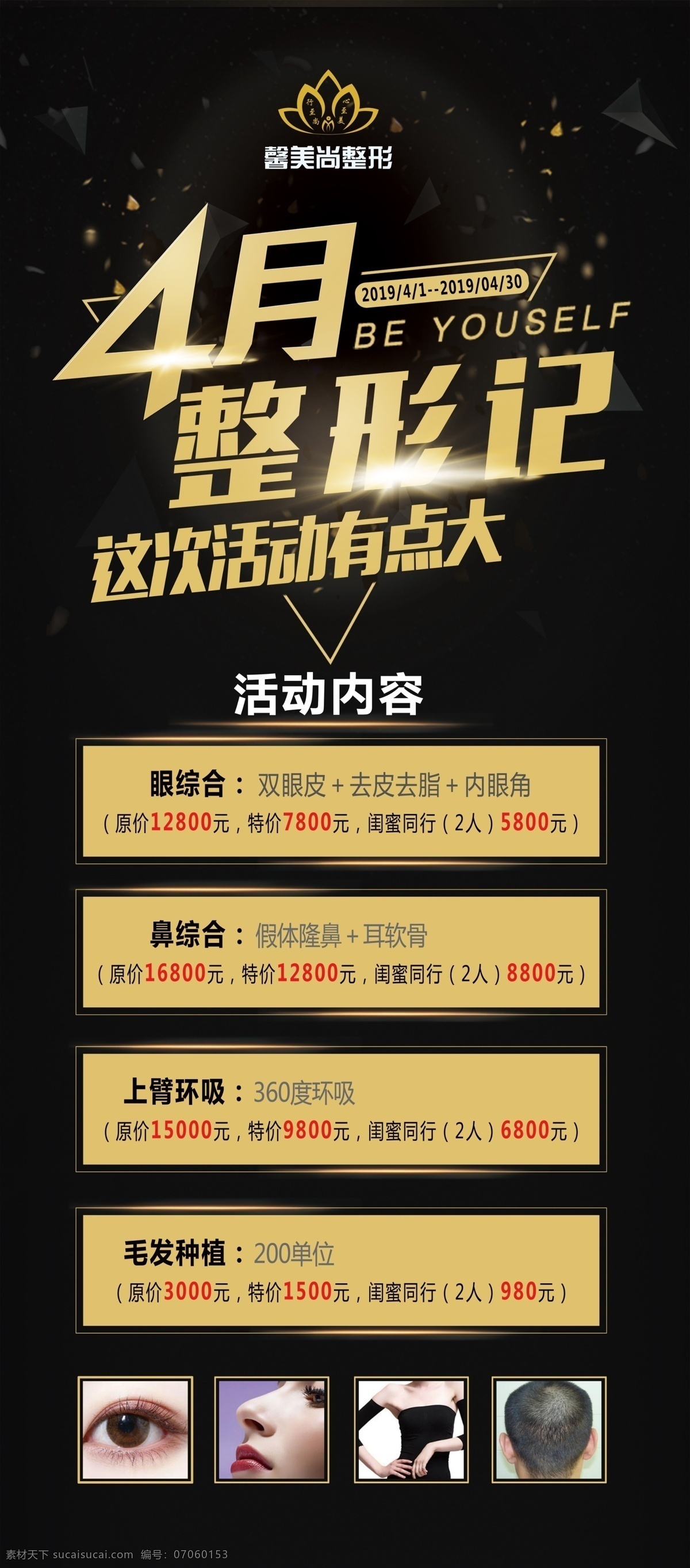 整形活动展架 整形 活动 展架 医美 美容