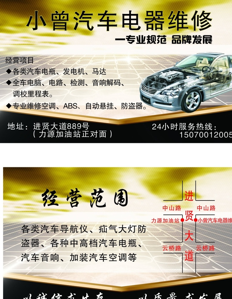 汽车维修名片 汽车维修 车辆维修名片 车辆维修 汽车修理厂 修理厂名片 名片卡片