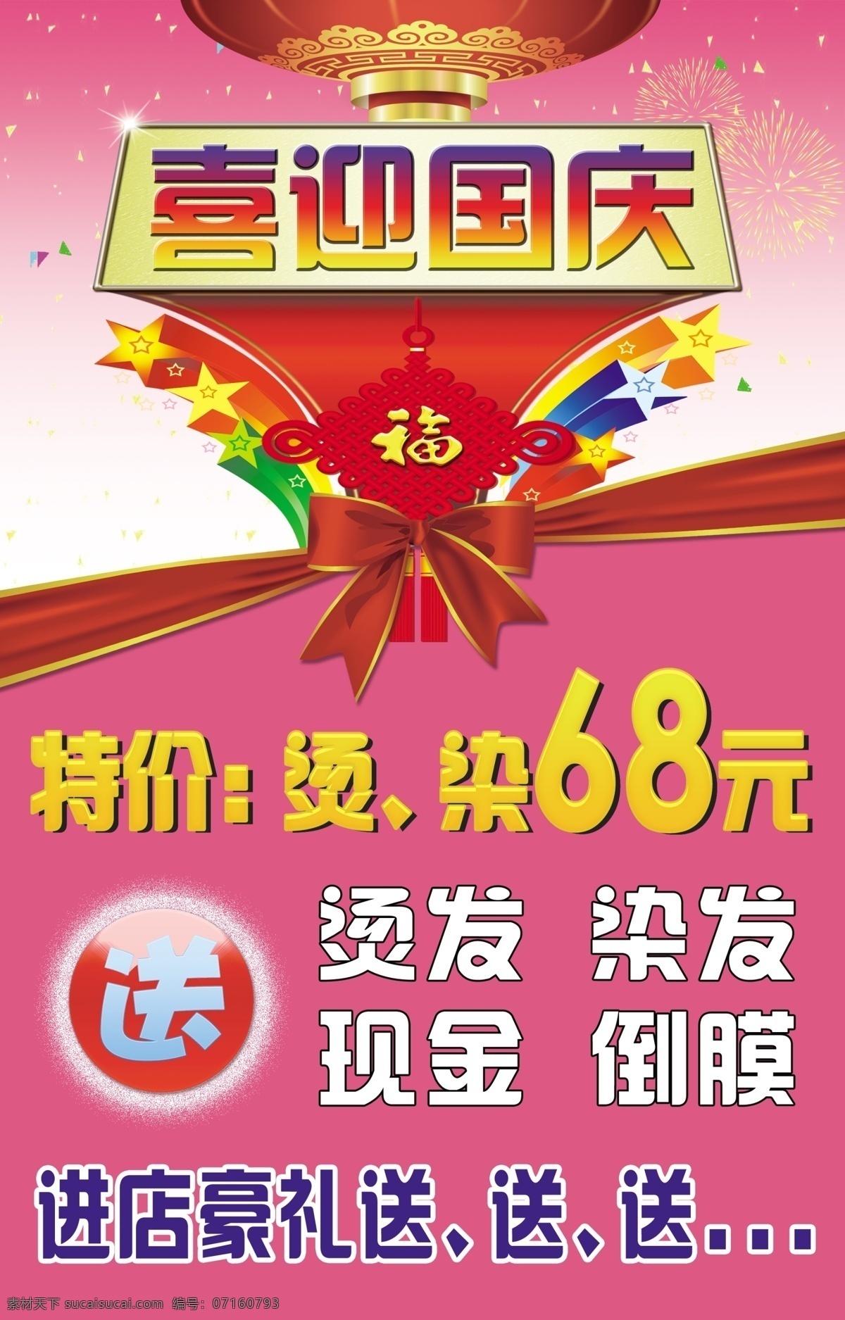 喜迎国庆 喜迎十一 国庆钜惠 国庆素材下载 国庆模板下载 国庆 节日展板 中秋海报 展架 国庆背景 十一 喜庆 折扣 断码处理 气球 热气球 光影 礼物 礼包素材 特价 焰花 星星 喜庆素材 喜庆海报 绚彩背景 红色背景 优惠海报 节日促销素材 特价海报 宣传海报 源文件 分层 广告设计模板