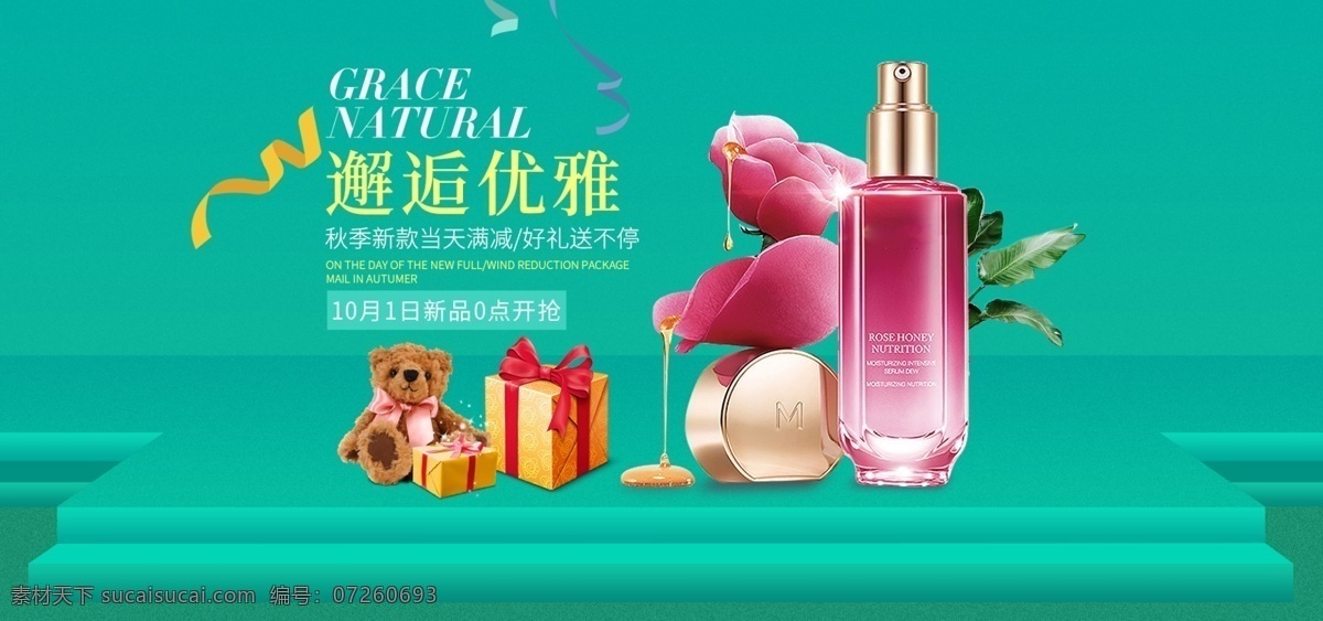 电商 淘宝 天猫 邂逅 优雅 促销 推广 banner 彩带 花瓣 邂逅优雅 小熊 礼品 叶子