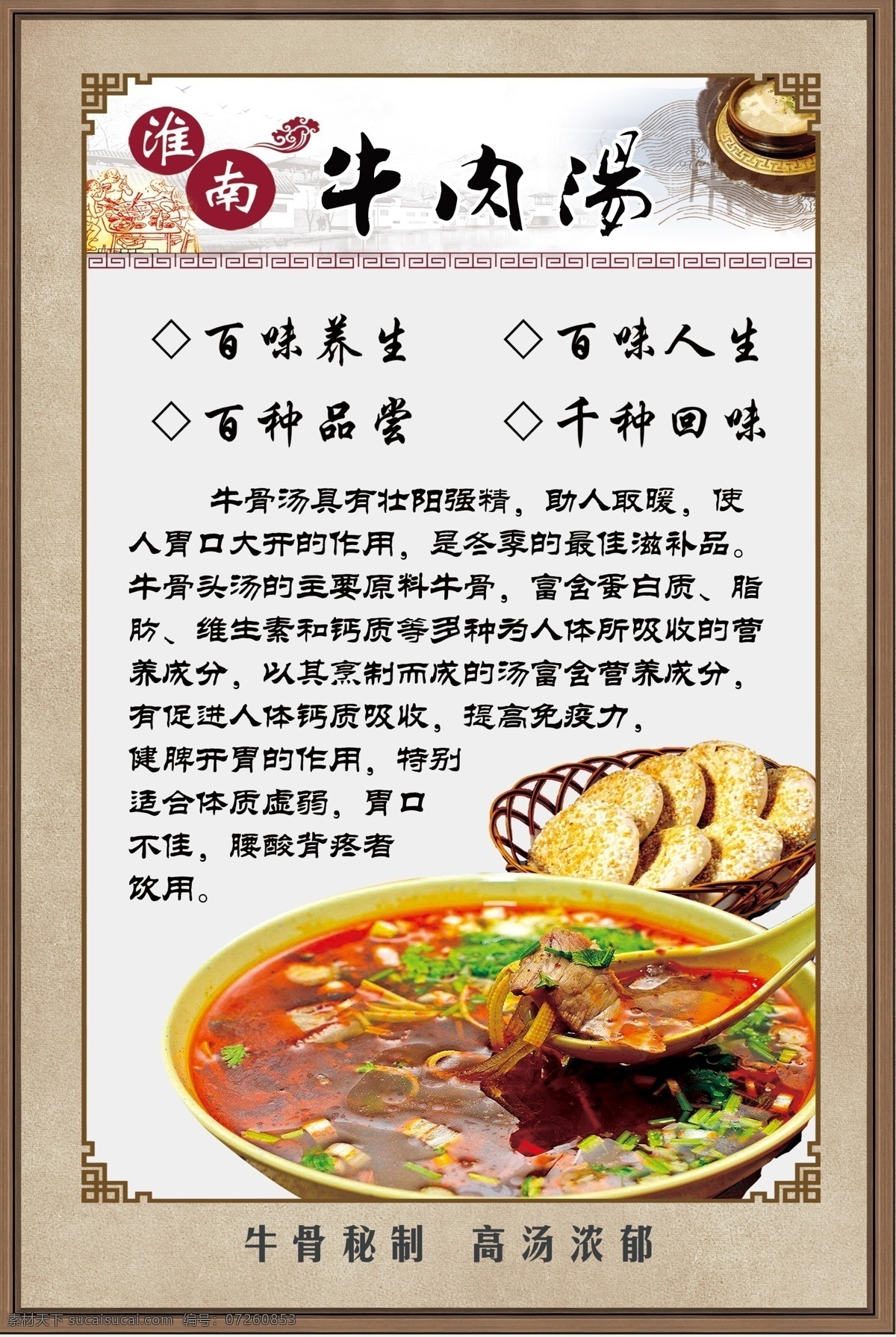 淮南牛肉汤 汤碗 牛肉 边框 海报 分层