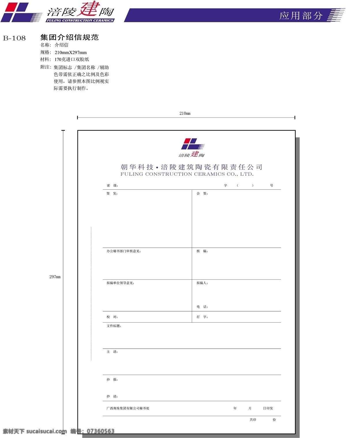 涪陵建陶vi 矢量 文件 vi设计 vi宝典 建陶