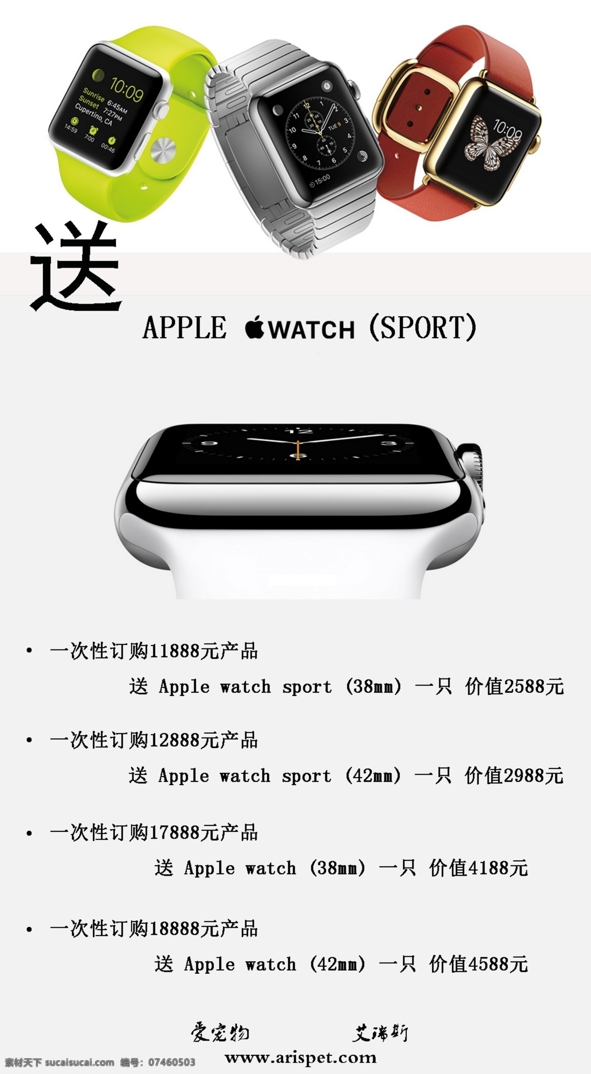 watch 简约 清新 苹果 手表 apple 活动 赠送 苹果手表 海报 宣传海报 宣传单 彩页 dm