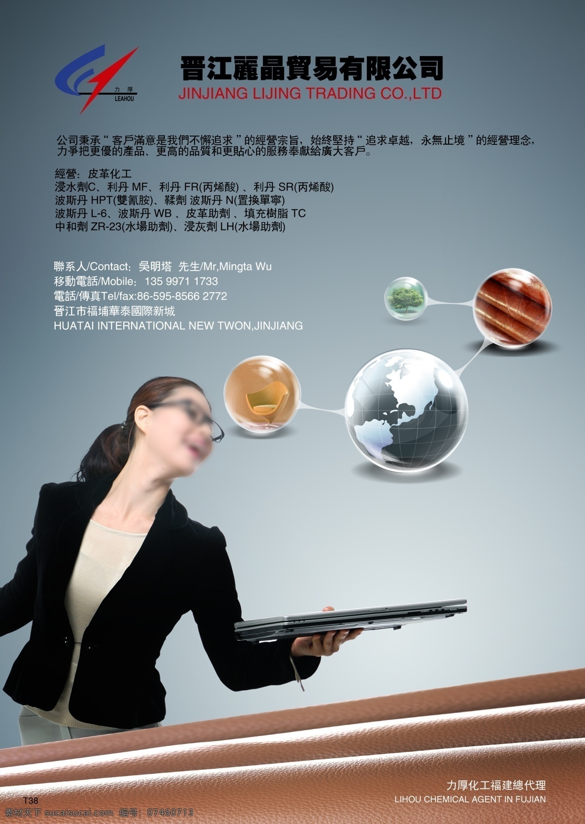 地球 广告设计模板 画册设计 皮革 商务美女 源文件 同学录 图册 模板下载 同学录图册 通信录设计 沙塘附中 83届同学会 广告插页 高新科技 皮革化工 吧椅 其他画册封面
