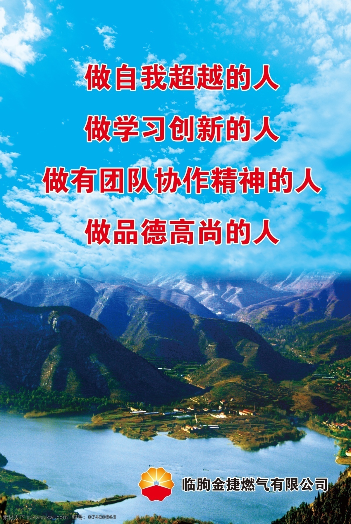 广告设计模板 企业文化展板 企业 文化 展板 模板下载 源文件 展板模板 做 自我 超越 人 学习 创新 团队 协作 精神 吕德 高尚 金捷燃气标志 嵩山风景图 其他展板设计