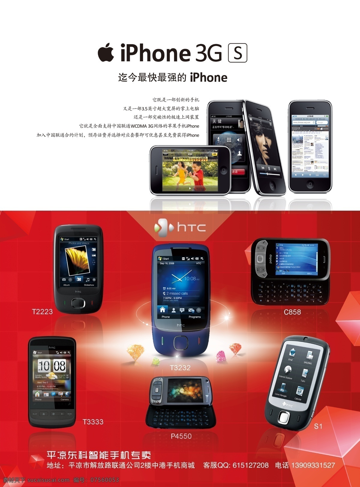 手机 海报 苹果 苹果标志 苹果手机 苹果3s iphone3gs 其他海报设计