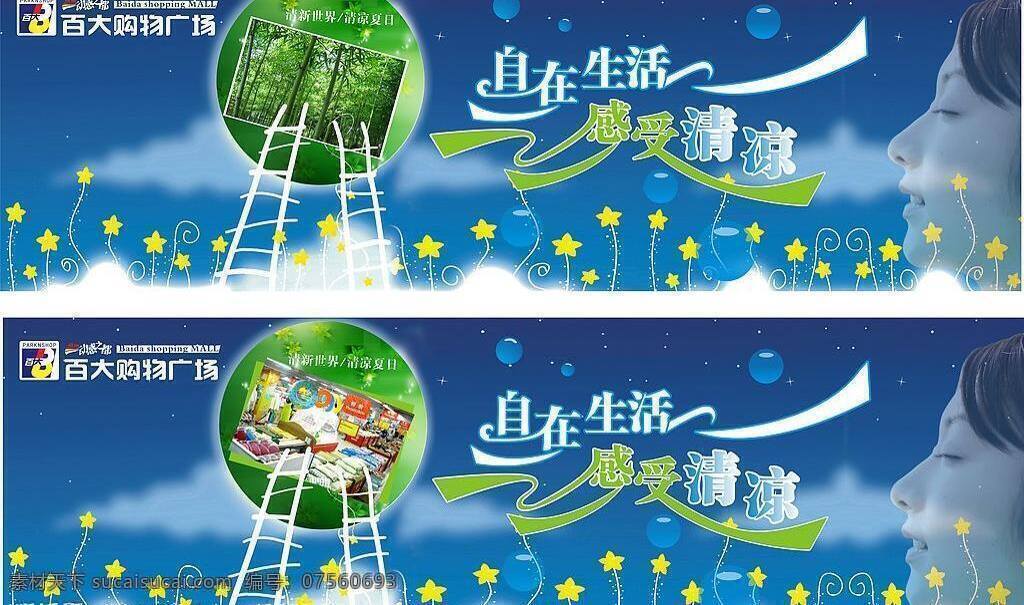 吊旗 美女 其他设计 清凉 清凉一夏 矢量图库 梯子 夏天 一夏 矢量 模板下载 星星 夜晚 月色 云 海报 促销海报