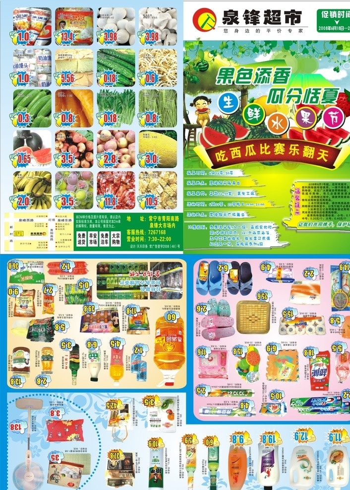 超市dm单 超市传单 dm单设计 欢乐购 超市展板 超市新品 超市促销 超市挂图 超市素材
