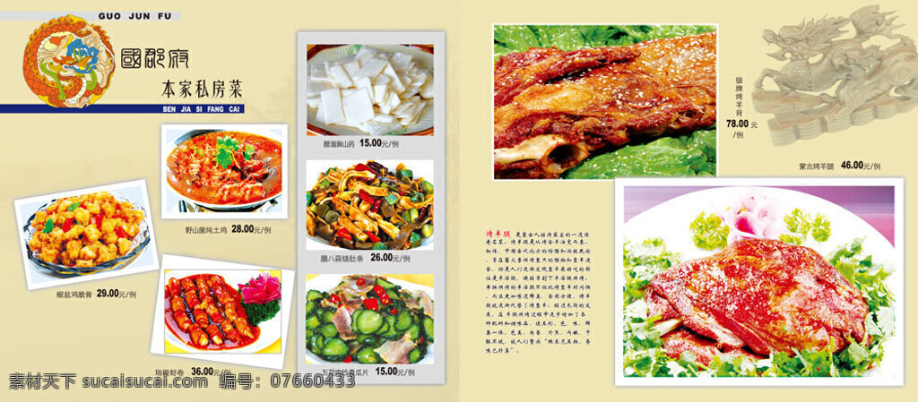 精美 菜谱 模板下载 菜单设计 菜单模板 菜谱设计 菜谱设计模板 模板