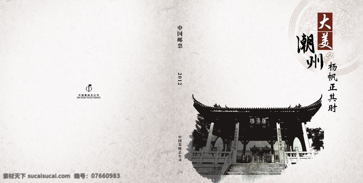 中国 风 展板 廉政展板 文化展板 展板海报 展板设计 中国风素材 中国风展板 中国风海报