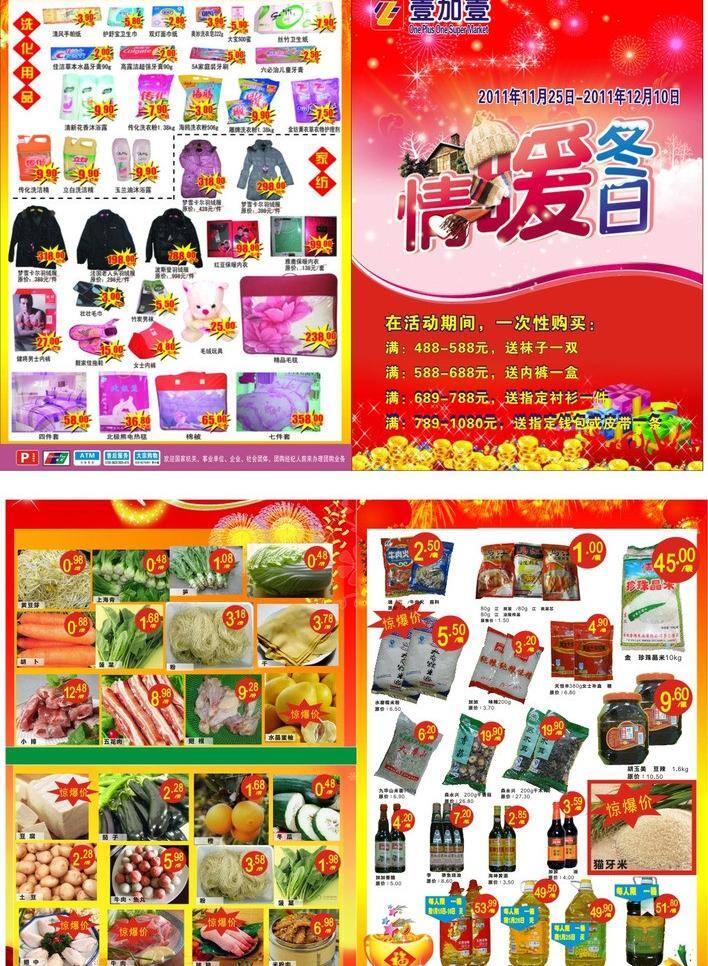 壹 加 海报 超市海报 生活用品 蔬菜水果 宣传单 饮食 矢量 模板下载 壹加壹海报 矢量图 日常生活