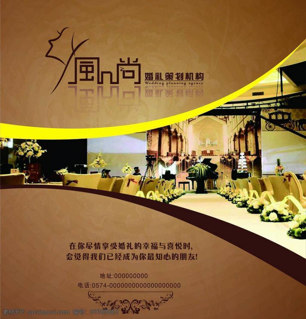 策划 底纹 花 婚礼 欧式 宣传 婚礼策划 封面设计 矢量 模板下载 psd源文件 婚纱 儿童 写真 相册 模板