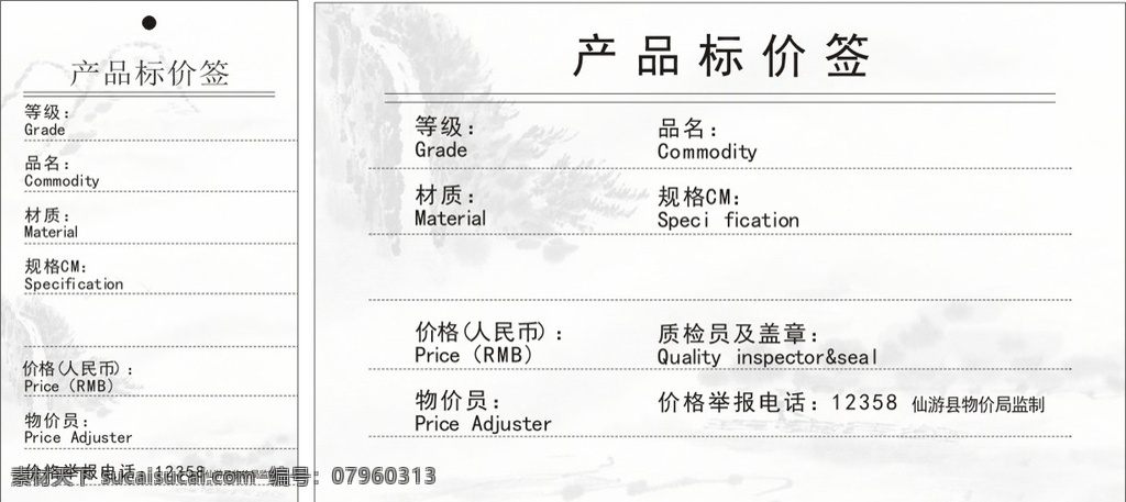 品名 产品合格证 公司合格证 矢量 矢量素材 合格证素材 家具保养须知 保养须知 家具合格证 矢量合格证 产品标价签 标价签 产品价格签 价格签
