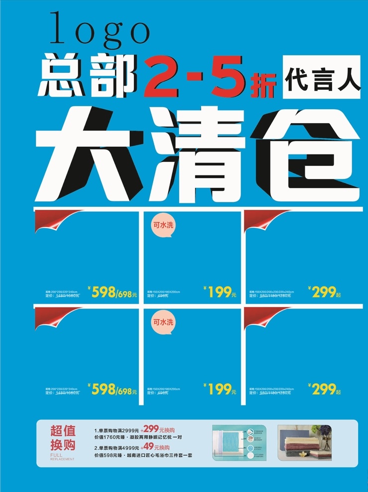 大清仓 总部清仓 借地清仓 5折封顶 折扣